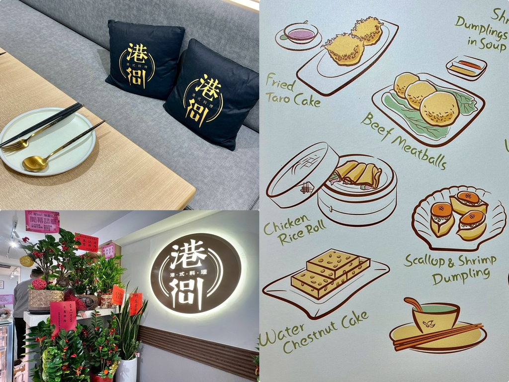 (桃園港式美食)港soul港式料理餐廳 桃園店~藝文特區高人 (桃園港式美食)港soul港式料理餐廳 桃園店~藝文特區高人