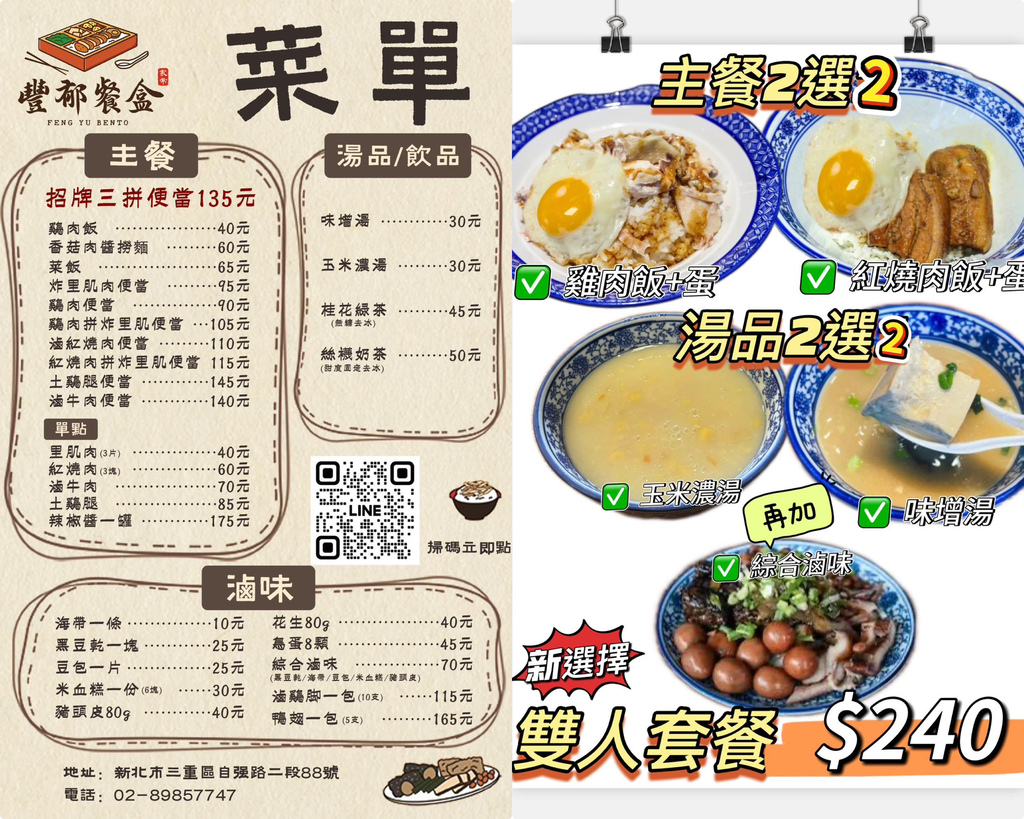 ＊（三重便當）豐郁餐盒～軟嫩入味滷牛肉、古早味厚實炸里肌、滑