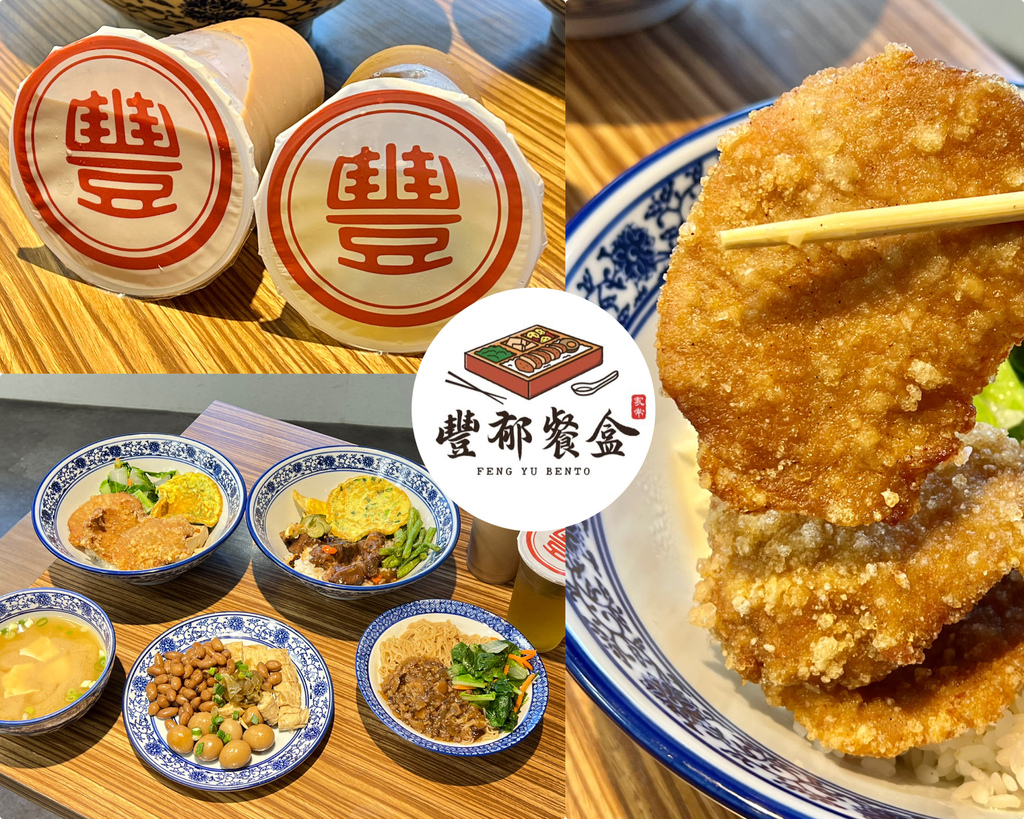 ＊（三重便當）豐郁餐盒～軟嫩入味滷牛肉、古早味厚實炸里肌、滑