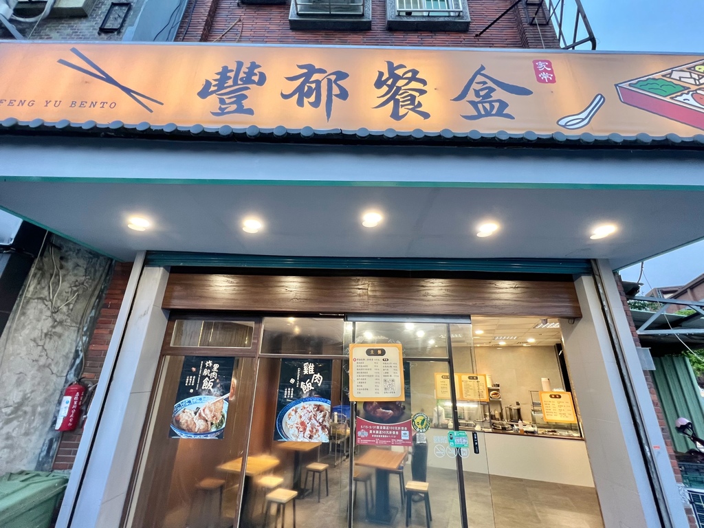 ＊（三重便當）豐郁餐盒～軟嫩入味滷牛肉、古早味厚實炸里肌、滑