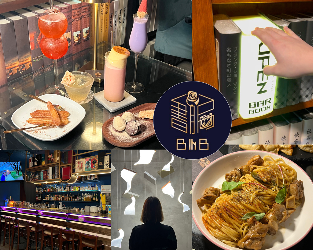 *（板橋酒吧）書䏱Bar in Book～ 全台第一家書局風