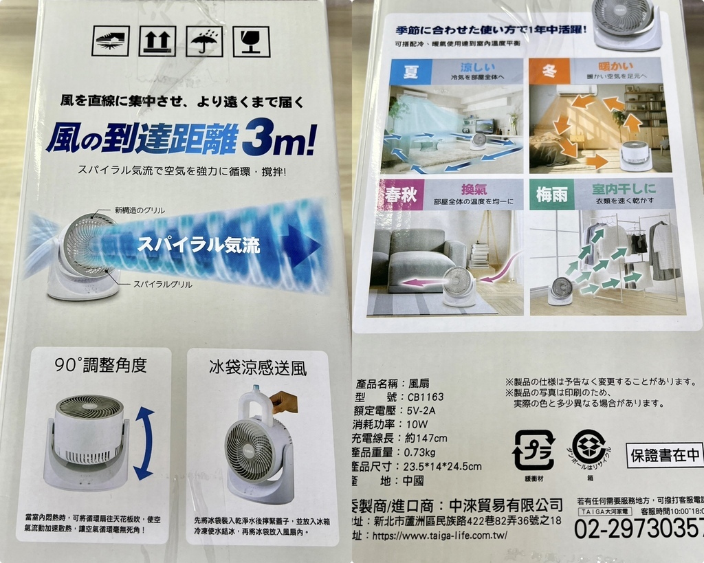 （風扇推薦）日本TAIGA大河家電 8吋DC瞬涼循環冰風桌扇