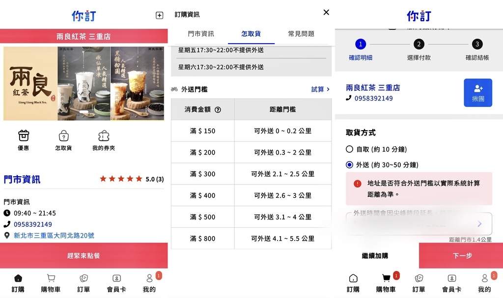 (三重飲料)兩良紅茶三重店~ 茶味濃郁不苦澀、冰淇淋紅茶超消 (三重飲料)兩良紅茶三重店~ 茶味濃郁不苦澀、冰淇淋紅茶超消