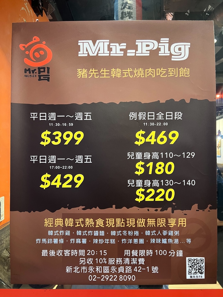 (永和吃到)Mr.pig先生式烤肉吃到~大口爽吃烤肉 (永和吃到)Mr.pig先生式烤肉吃到~大口爽吃烤肉