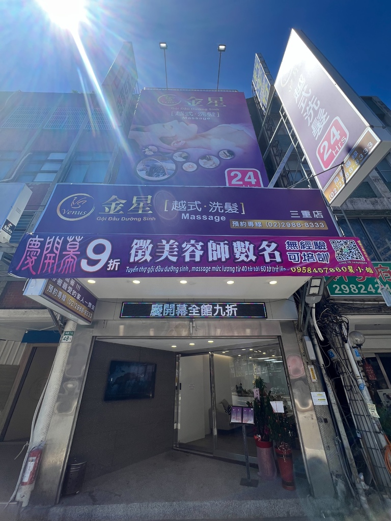 (越式洗按摩推)金星越式洗-三重店~全新幕!洗、 (越式洗按摩推)金星越式洗-三重店~全新幕!洗、