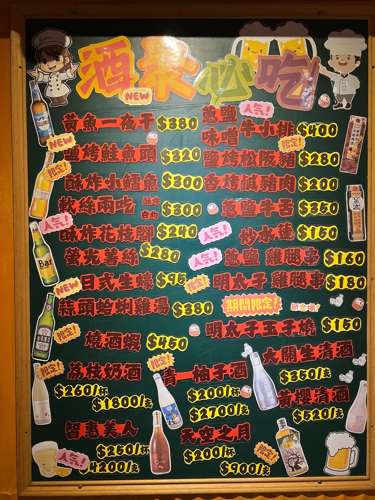 (景安站美食)酒聚居酒屋~捷一分就到!中永和高人居酒屋 (景安站美食)酒聚居酒屋~捷一分就到!中永和高人居酒屋