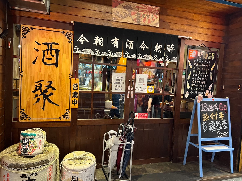 (景安站美食)酒聚居酒屋~捷一分就到!中永和高人居酒屋 (景安站美食)酒聚居酒屋~捷一分就到!中永和高人居酒屋