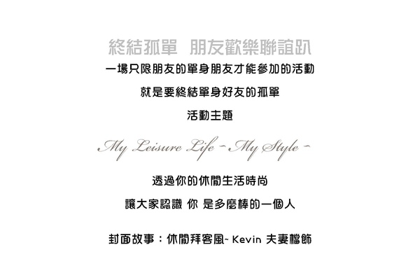 終結孤單歡樂聯誼趴_頁面_2.jpg 終結孤單歡樂聯誼趴_頁面_2.jpg
