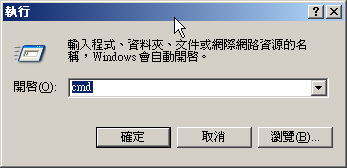 執行 CMD.png