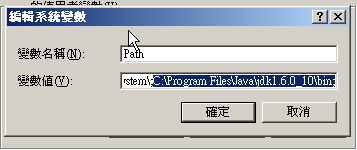 java path 設定 系統變數.png