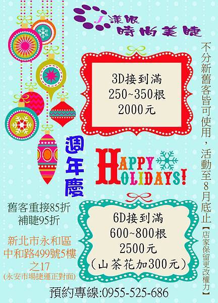 Happy_Holidays_8月活動.jpg