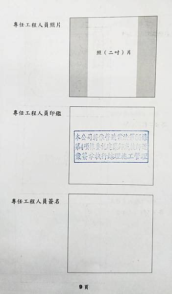 什麼是 丙級營造逐案簽證 找誰簽證 費用多少 我的營造廠適用逐案簽證嗎 0980 968682 Line Jeyun 蕭技師 北部丙級營造 逐案簽證