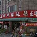 台中清水大街路上的小吃店.jpg