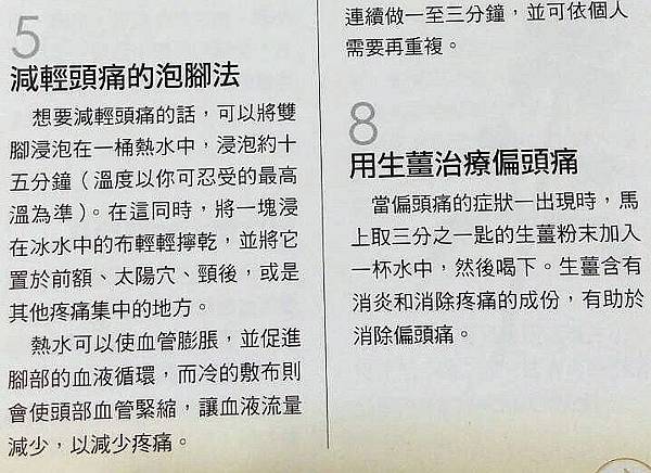 。薑粉治頭痛。.jpg 。薑粉治頭痛。.jpg