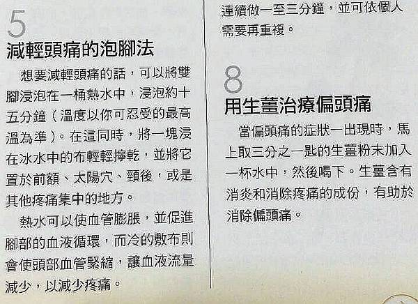 薑粉治頭痛。.jpg