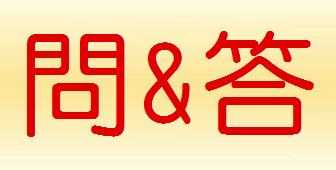 問答。紅。.jpg