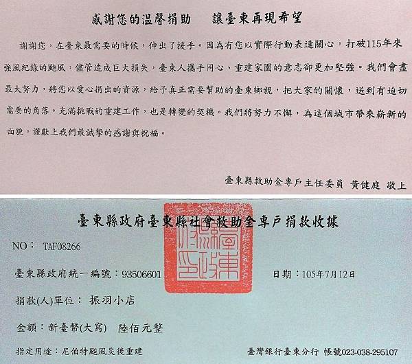台東捐款.jpg 台東捐款.jpg