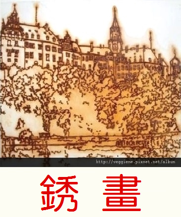 銹畫。淺字.jpg