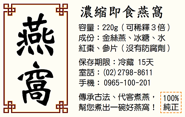 。燕窩標籤。.png