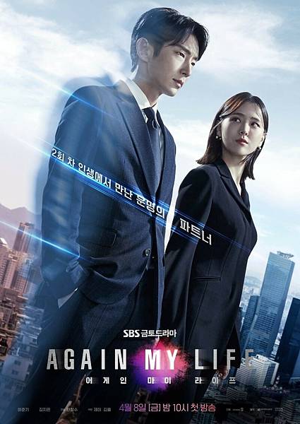 【Again My Life】線上看 1080P外掛繁中字幕