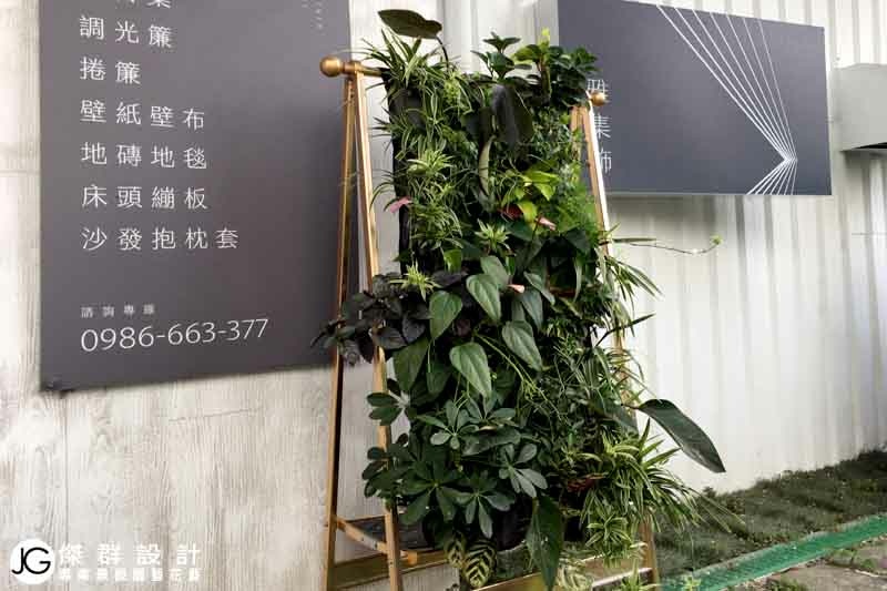 3格4格6格植生布北部台北植生墻廠商金獎布花園布盆栽垂直花園綠屋頂-綠色植生牆設計-植生牆費用價格-植生牆植物種植推薦-植生牆架-植生牆室內-室外植生牆-綠強植物選擇-綠牆DIY-綠牆設計-室內綠牆-綠牆價格-綠牆材料-綠牆公司-盆栽牆-壁掛式盆栽DIY-掛牆花盆-盆栽掛架-掛牆花架-盆栽掛籃-壁掛盆栽植物-綠化綠牆花牆植物牆設計製作diy佈置-植生牆施工工法優缺點-美化公寓陽台庭院花園園藝造景頂樓天台露台欄杆地板花架外推改造風水-室內耐陰觀葉盆栽花盆水耕植物種植種菜推薦材料-仿真人造浴室花架爬藤架佈置-傑群設計有限公司-植物與環境空間設計商空設計- if德國設計獎-特力集團特力屋植物美化-愛地球綠化-Plantwall-Greenwall-VerticalGarden