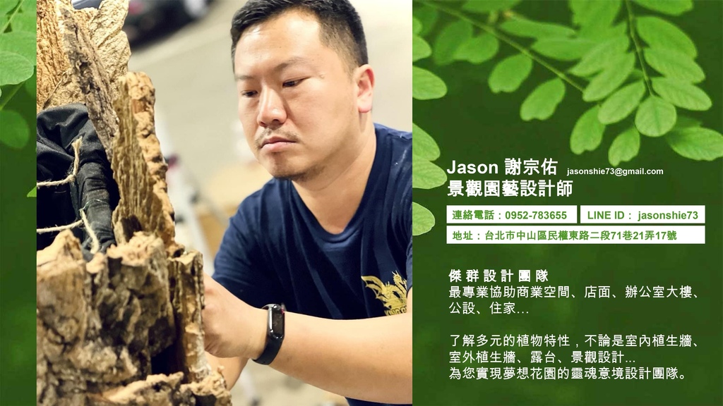 展覽設計施工-陽台露台改造-戶外植生牆綠牆花牆景觀園藝花藝設計施工維護-戶外庭園造景規劃-客廳辦公室賣場百貨展覽佈置-庭園庭院佈置-居家佈置-節慶活動佈置-室內植生牆綠牆花牆設計施工維護價格-生態牆-拍照牆打卡牆網美牆開店直播必備-吊頂人造花牆設計擬真花造景工法-植栽牆植物牆-屋頂綠化美化-diy草皮牆-商業空間室內造景-人造景觀施工安裝-造景佈置-訂製花藝作品擺飾拍攝道具空間設計-櫥窗設計-居家擺飾-花藝空間設計-台北廠商-傑群設計有限公司-Plantwall-Greenwall-VerticalGarden