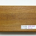產品（材料）婆羅洲鐵木1