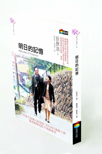 明日的記憶.JPG 明日的記憶.JPG