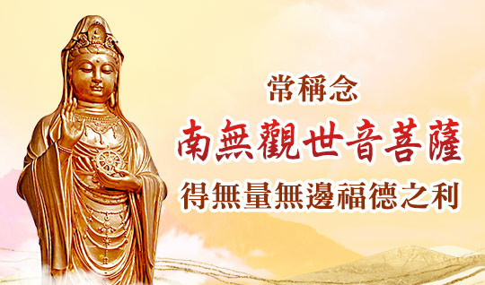 觀世音菩薩｜觀世音菩薩六字大明咒發音~六字大明咒功德利益~六