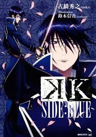 K SIDE：BLUE 前