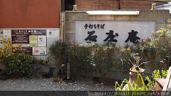 神奈川輕旅～石庄庵～