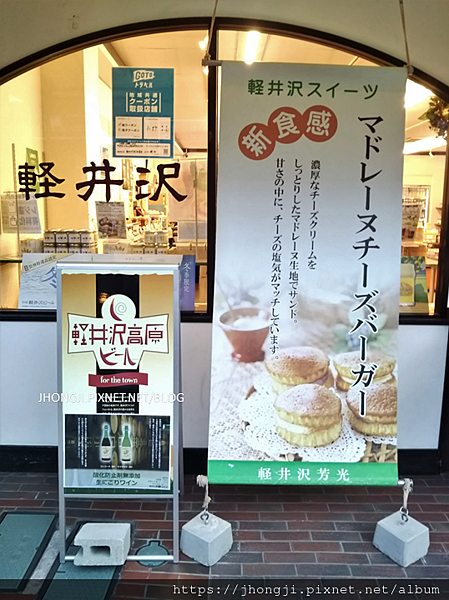 舊輕井澤銀座商店街