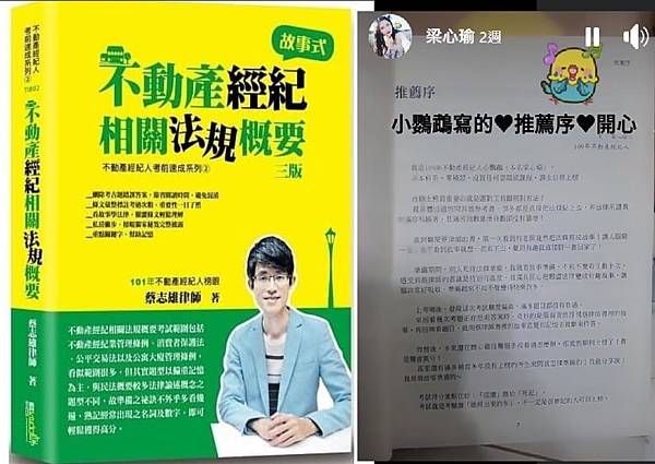 2021受邀撰写推荐序不动产经纪法规概要出版.jpg