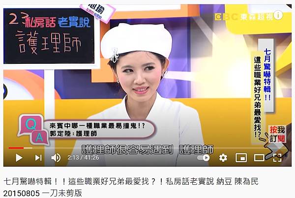 私房话老实说护理师录像.jpg