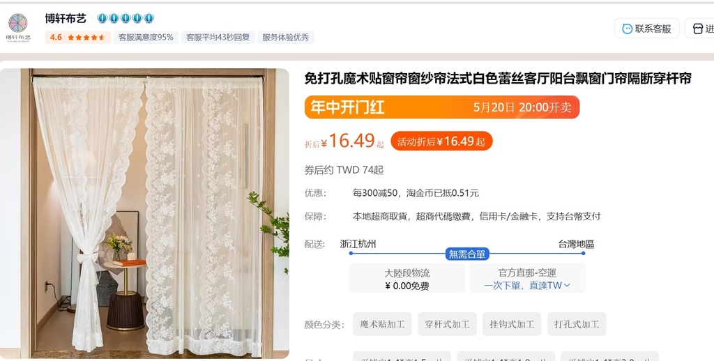 蕾絲窗簾.jpg