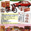 味王春節轎車.jpg