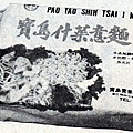 寶島什菜意麵K.jpg