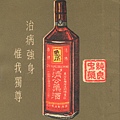 潘氏濟公藥酒FC.jpg