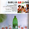 七喜汽水198212.jpg