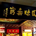 2011.03.25-1007.JPG