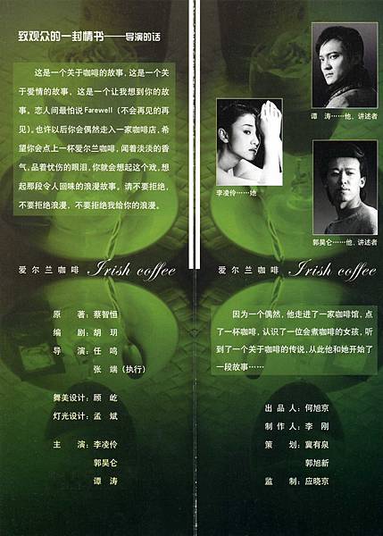 愛爾蘭咖啡改編話劇