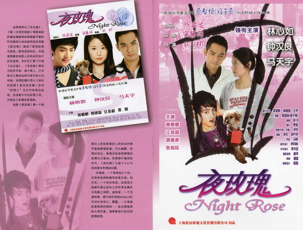 夜玫瑰電影劇照 夜玫瑰電影劇照