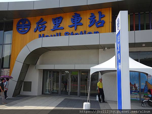 台中市后里區 后里火車站 王叮噹新的日子jhy212jhy的部落格 痞客邦