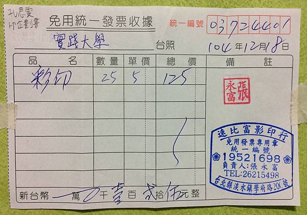 給畢展各位看的發票教學錄 ๑ ㅁ 痞客邦