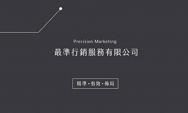 最準行銷服務有限公司LOGO.jpg 最準行銷服務有限公司LOGO.jpg