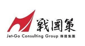 戰國策集團.jpg 戰國策集團.jpg