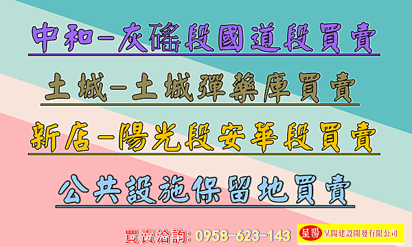 土地買賣-中和.土城.新店-土地買賣，土地開發，不動產買賣-呈陽建設開發有限公司.png