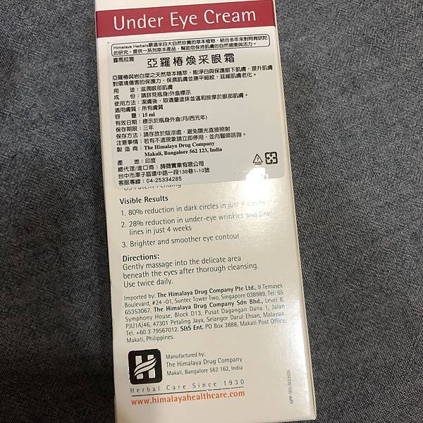 eye cream-2.JPG