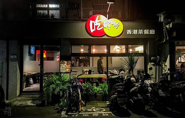 吃好的香港茶餐廳01.jpg