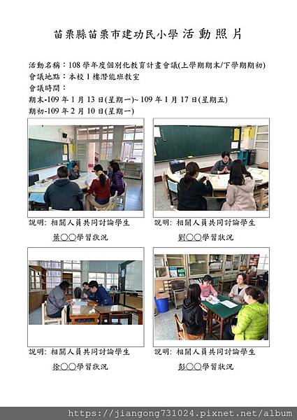 108學年度個別化教育計畫會議(上學期期末，下學期期初).jpg